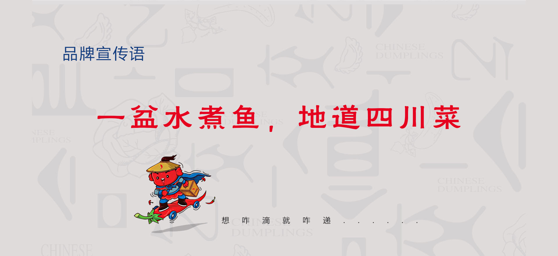 餐飲品牌策劃-渝鄉(xiāng)辣婆婆